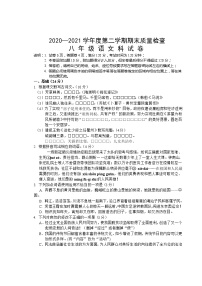 广东省汕头市澄海区2020-2021学年八年级下学期期末考试语文试题（word版 含答案）