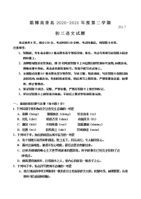 山東省淄博市高青縣2020-2021學(xué)年八年級（五四學(xué)制）下學(xué)期期末考試語文試題（word版 含答案）