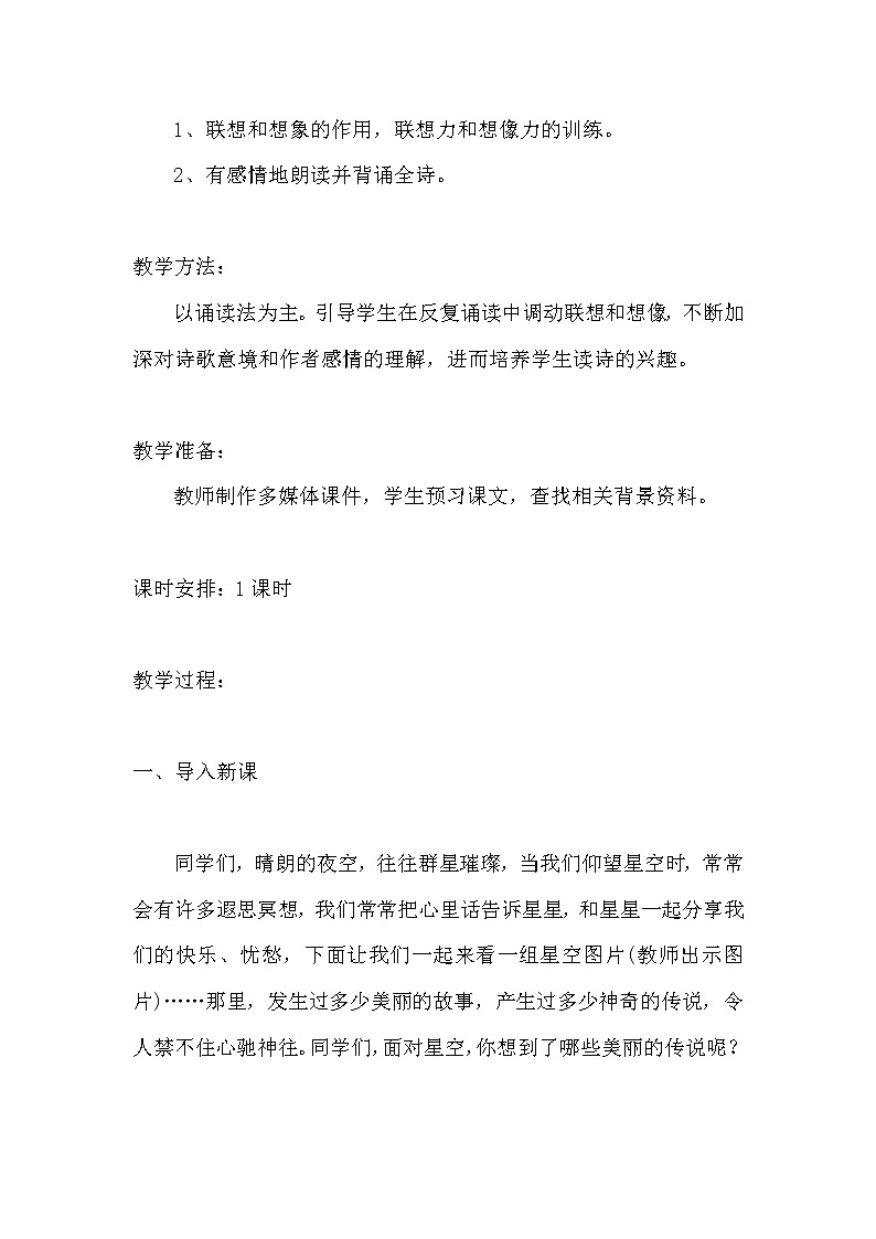 部编版语文--七年级上册--第六单元--第20课--《天上的街市》教案教学设计第2页