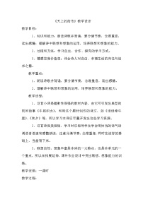 初中语文人教部编版七年级上册20 天上的街市教案