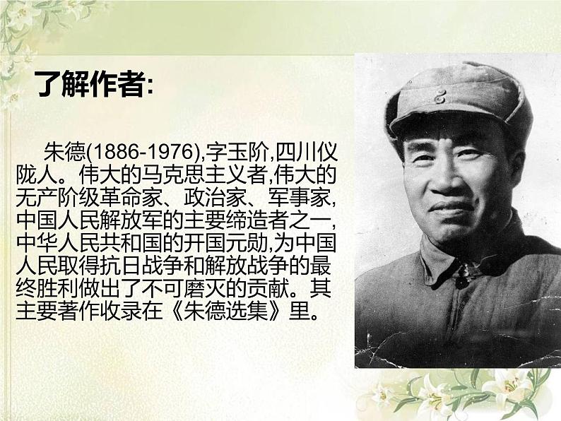 部编版八年级上册语文课件-7.回忆我的母亲(共28张PPT)第6页