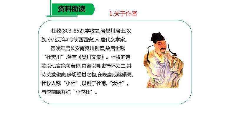 教部编版七年级语文下册第六单元《课外古诗词诵读》课件(35页)第2页
