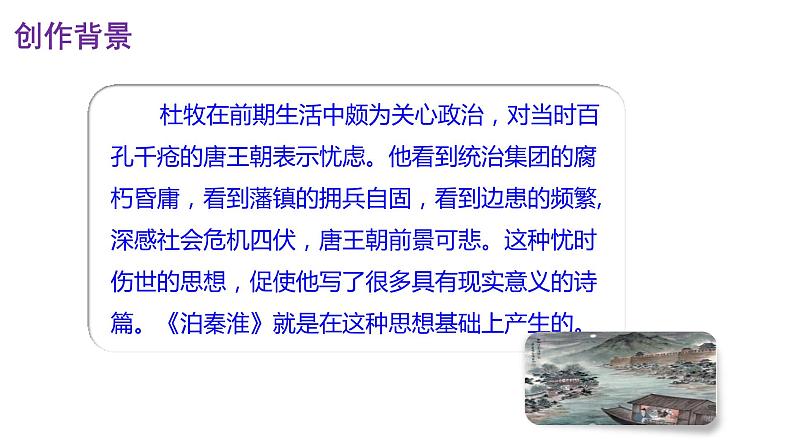 教部编版七年级语文下册第六单元《课外古诗词诵读》课件(35页)第3页