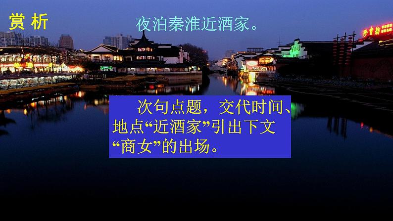 教部编版七年级语文下册第六单元《课外古诗词诵读》课件(35页)第7页