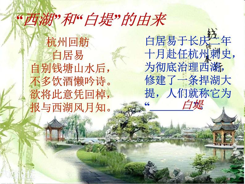 第13课《唐诗五首》之《钱塘湖春行》课件(27张PPT) 2021-2022学年部编版语文八年级上册01