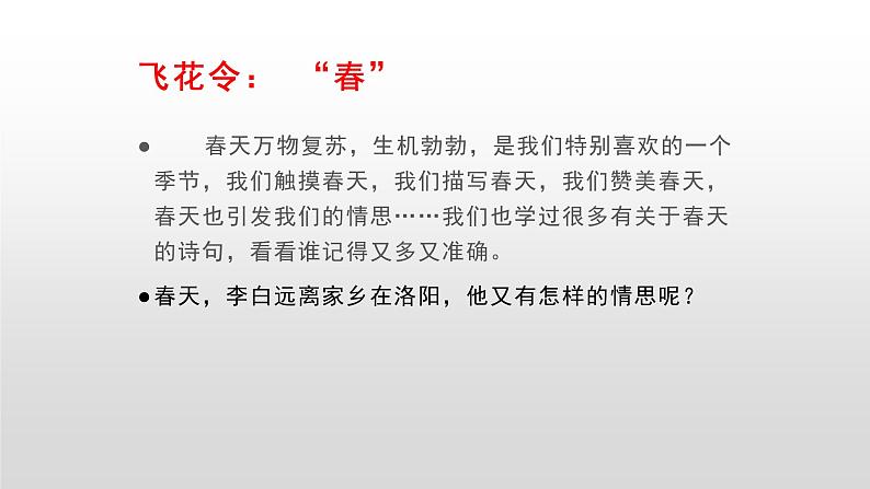春夜洛城闻笛课件PPT02
