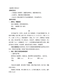 初中语文人教部编版八年级上册渔家傲(天接云涛连晓雾)教案