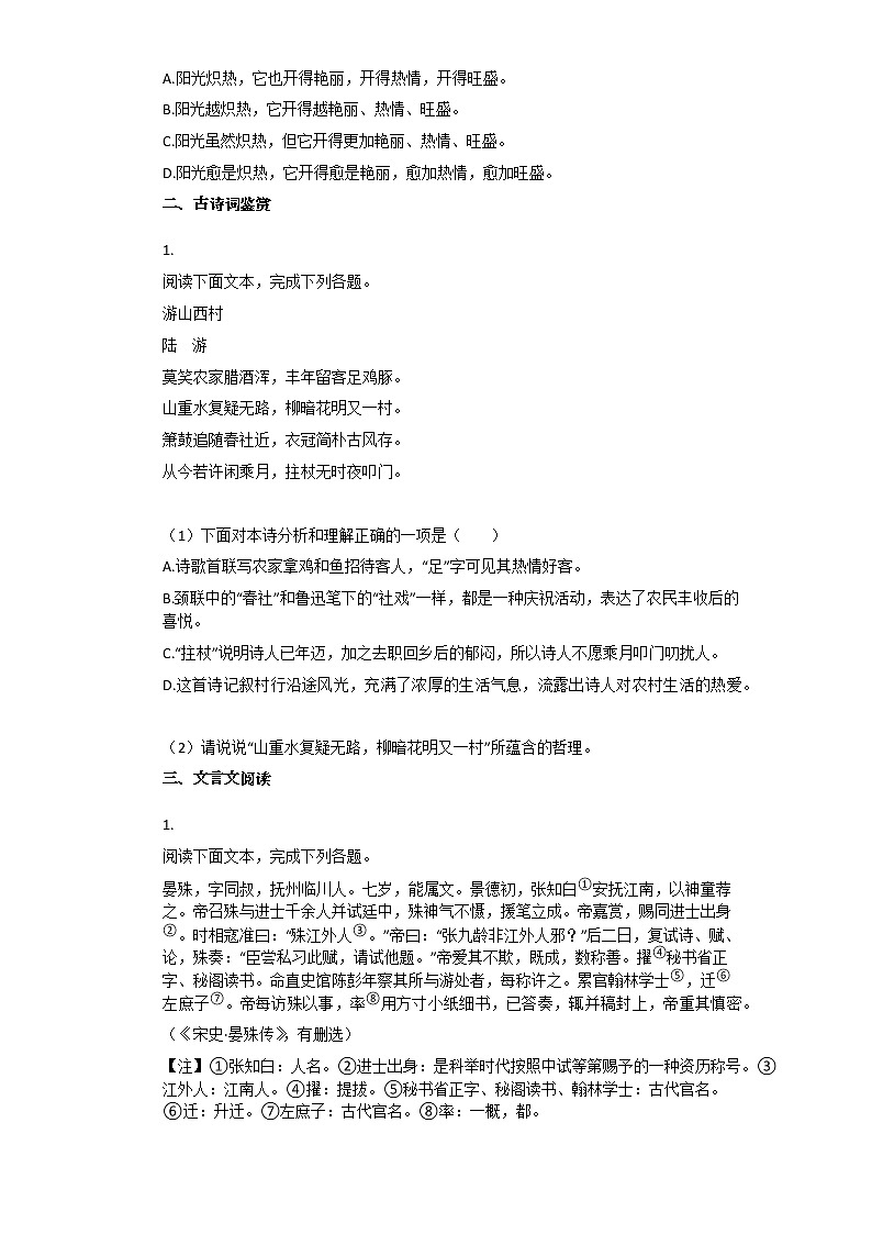 2020-2021年江西省上饶市某校初一(下)期末考试语文试卷第2页