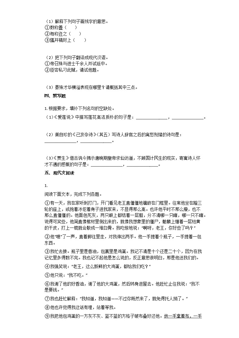 2020-2021年江西省上饶市某校初一(下)期末考试语文试卷第3页