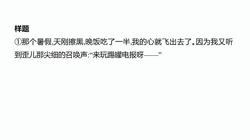 4.中考记叙文阅读考点之第四课时关键性词语PPT课件第2页