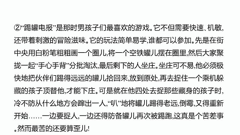 4.中考记叙文阅读考点之第四课时关键性词语PPT课件第3页