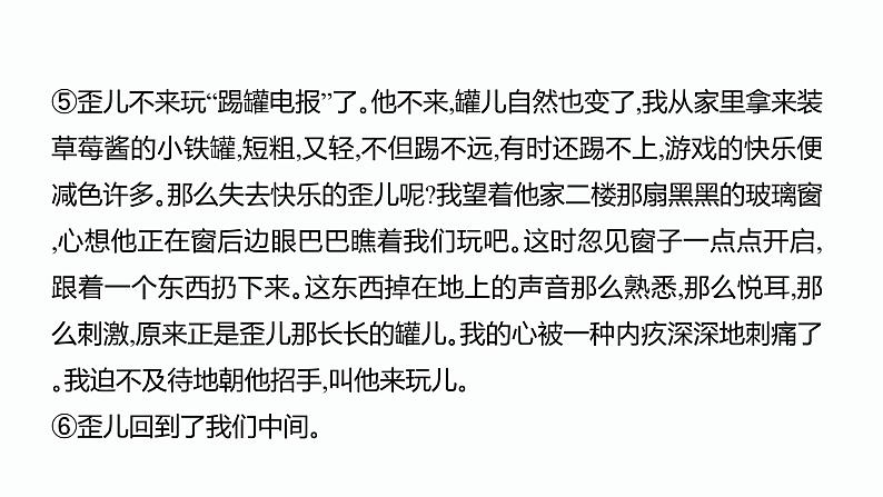 4.中考记叙文阅读考点之第四课时关键性词语PPT课件第6页
