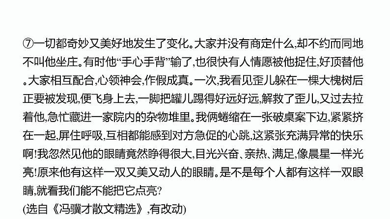 4.中考记叙文阅读考点之第四课时关键性词语PPT课件第7页