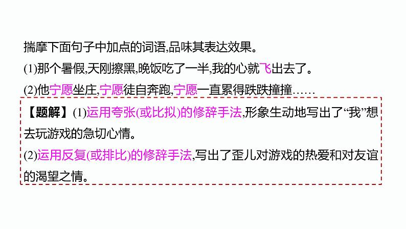 4.中考记叙文阅读考点之第四课时关键性词语PPT课件第8页
