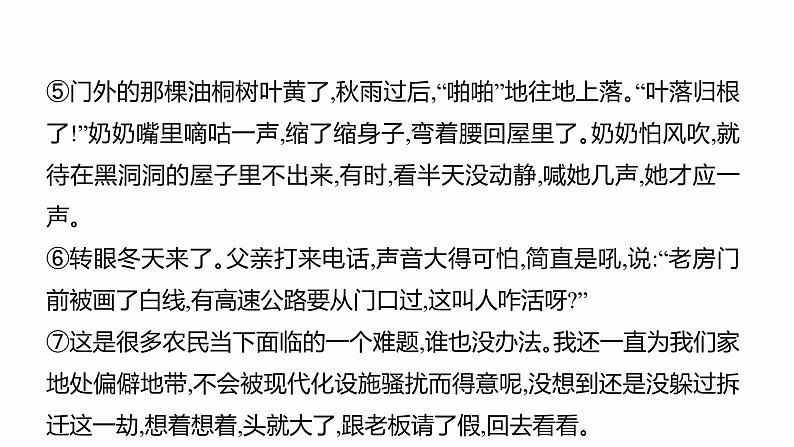 6. 中考记叙文阅读考点之第六课时修辞手法及作用PPT课件第4页