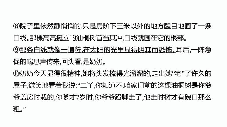 6. 中考记叙文阅读考点之第六课时修辞手法及作用PPT课件第5页