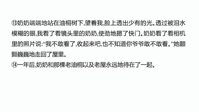 6. 中考记叙文阅读考点之第六课时修辞手法及作用PPT课件第7页