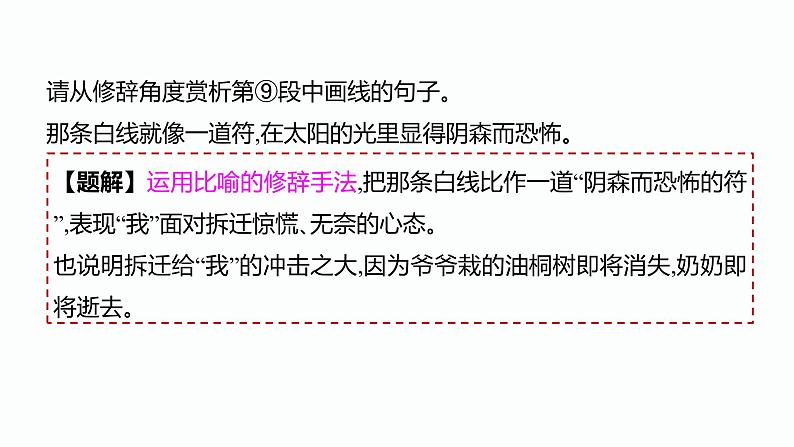 6. 中考记叙文阅读考点之第六课时修辞手法及作用PPT课件第8页