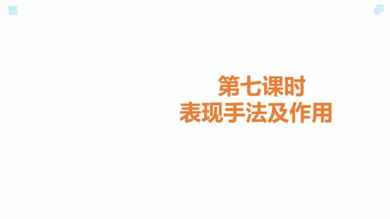 7.中考记叙文阅读考点之第七课时表现手法及作用PPT课件01