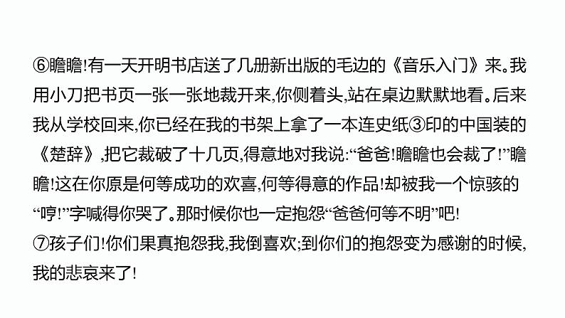 9.中考记叙文阅读考点之第九课时人称的作用PPT课件第7页