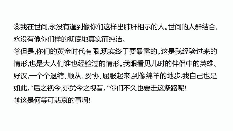 9.中考记叙文阅读考点之第九课时人称的作用PPT课件第8页