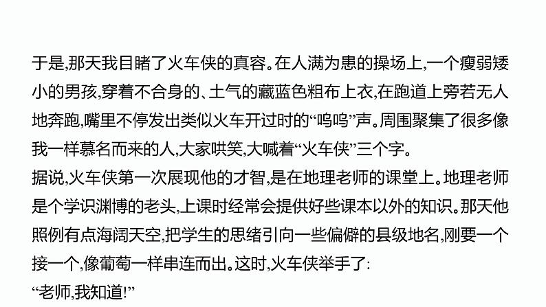 10.中考记叙文阅读考点之第十课时概括层意、段意、中心PPT课件第3页