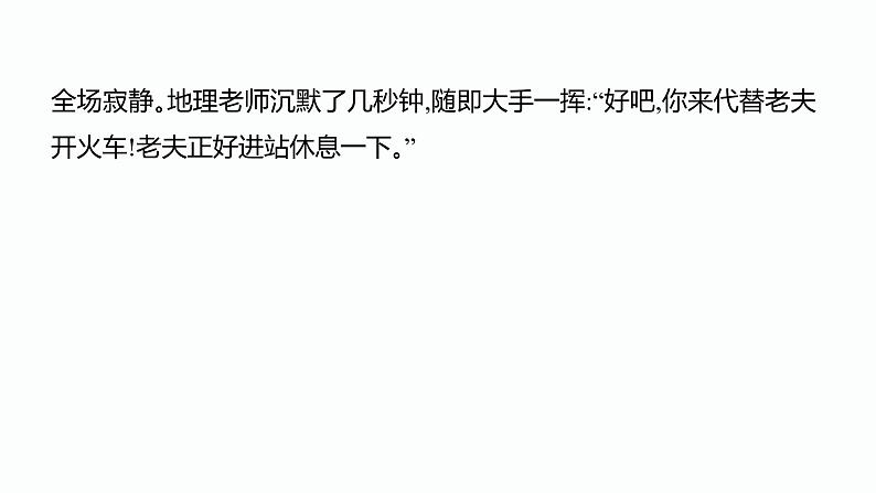 10.中考记叙文阅读考点之第十课时概括层意、段意、中心PPT课件第4页