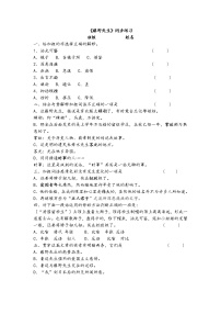 初中语文人教部编版八年级上册6 藤野先生精练