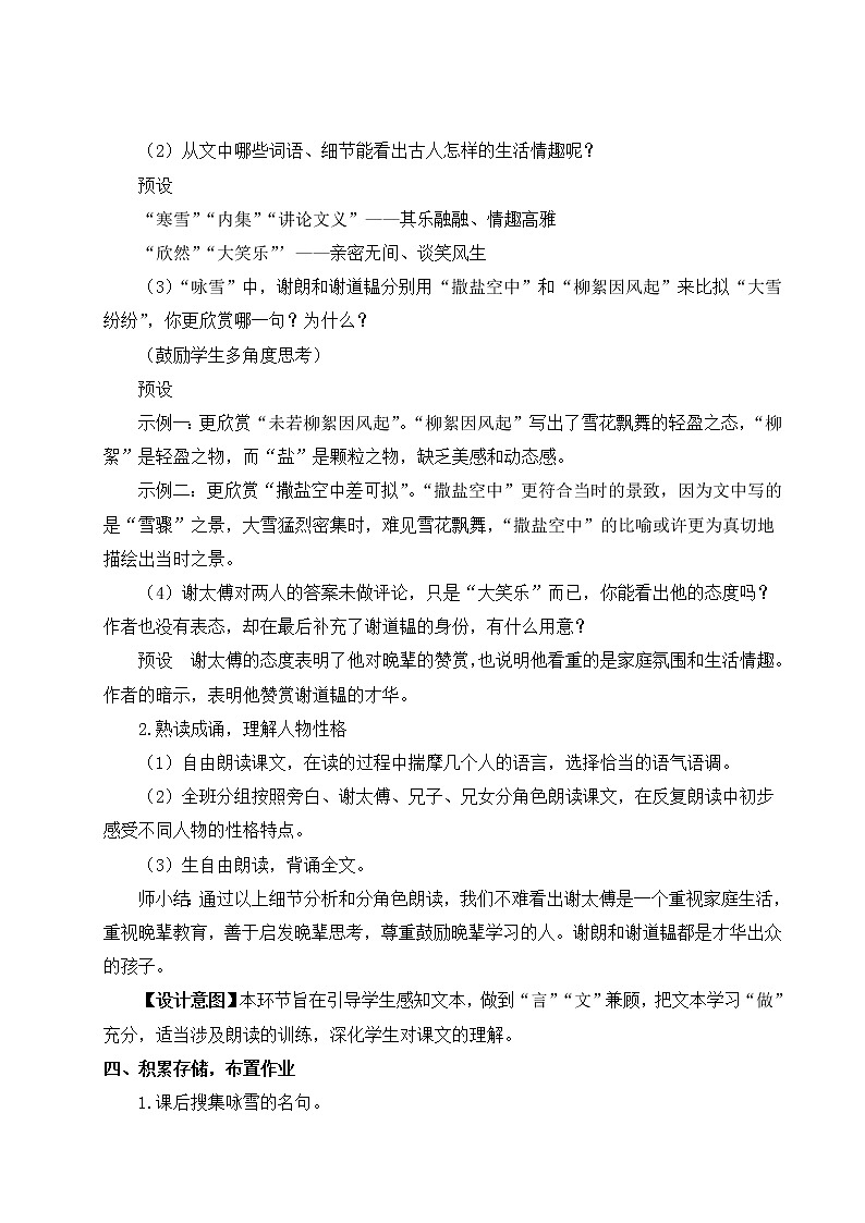 8 《世说新语》二则师教案03