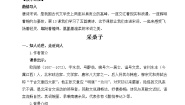 初中语文人教部编版八年级上册采桑子（轻舟短棹西湖好）教案