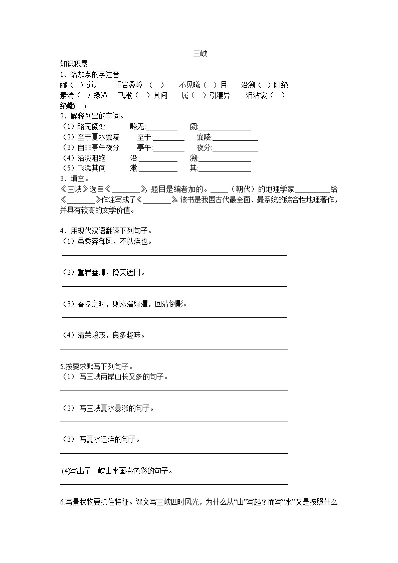 部编版八上 三峡 练习题01
