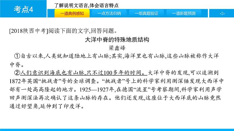 中考语文说明文阅读课件:第二篇 考点4 了解说明文语言,体会语言特点(共29张PPT)PPT课件第2页