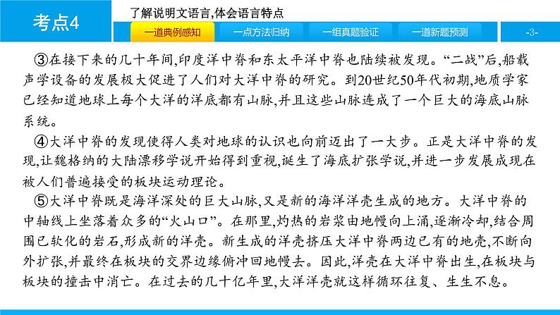 中考语文说明文阅读课件:第二篇 考点4 了解说明文语言,体会语言特点(共29张PPT)PPT课件第3页