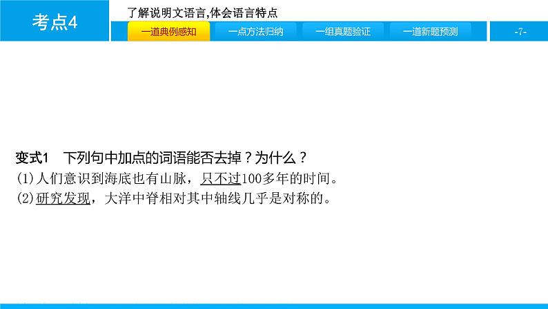 中考语文说明文阅读课件:第二篇 考点4 了解说明文语言,体会语言特点(共29张PPT)PPT课件第7页