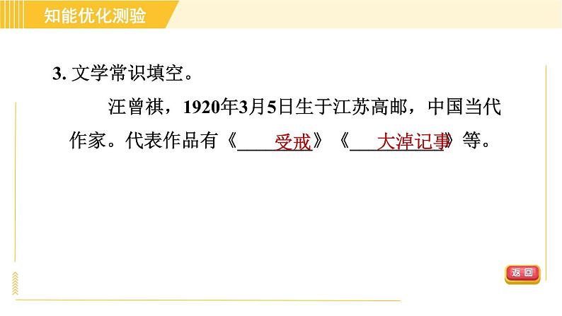 部编版八年级上册语文习题课件 第4单元 17. 昆明的雨第8页
