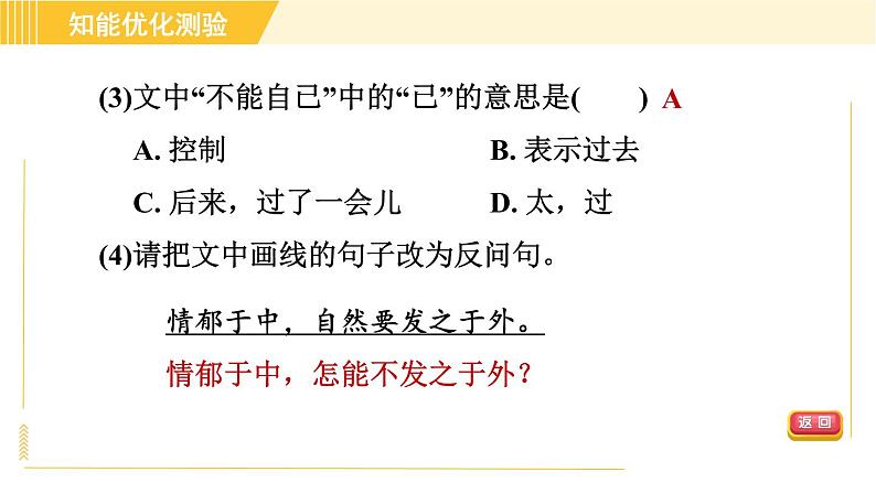 部编版八年级上册语文习题课件 第4单元 14. 背影第6页