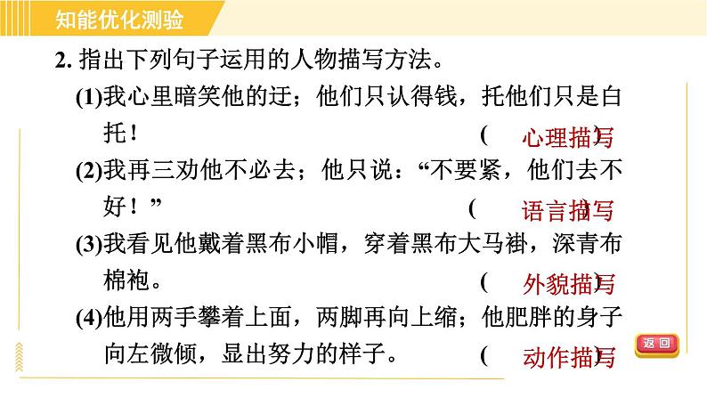 部编版八年级上册语文习题课件 第4单元 14. 背影第7页