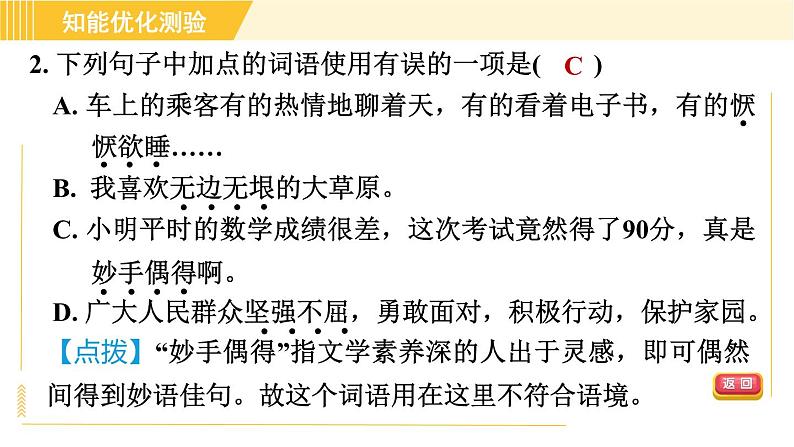部编版八年级上册语文习题课件 第4单元 15. 白杨礼赞第7页