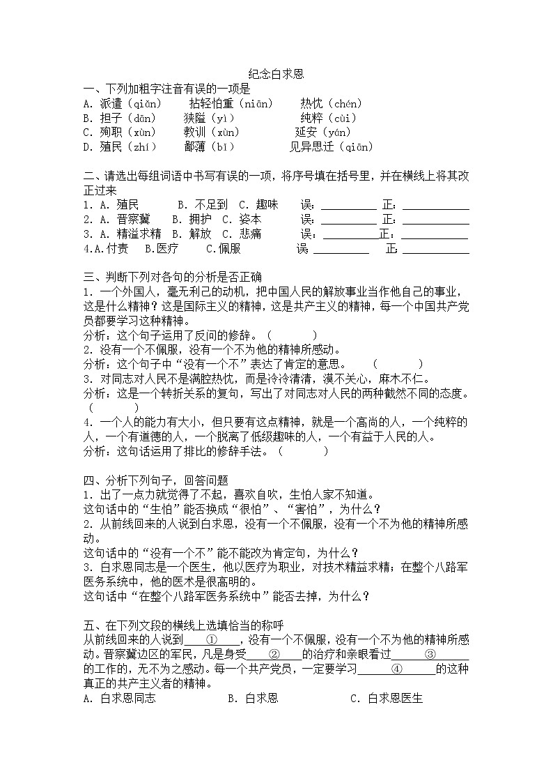 部编版七上纪念白求恩 同步练习01