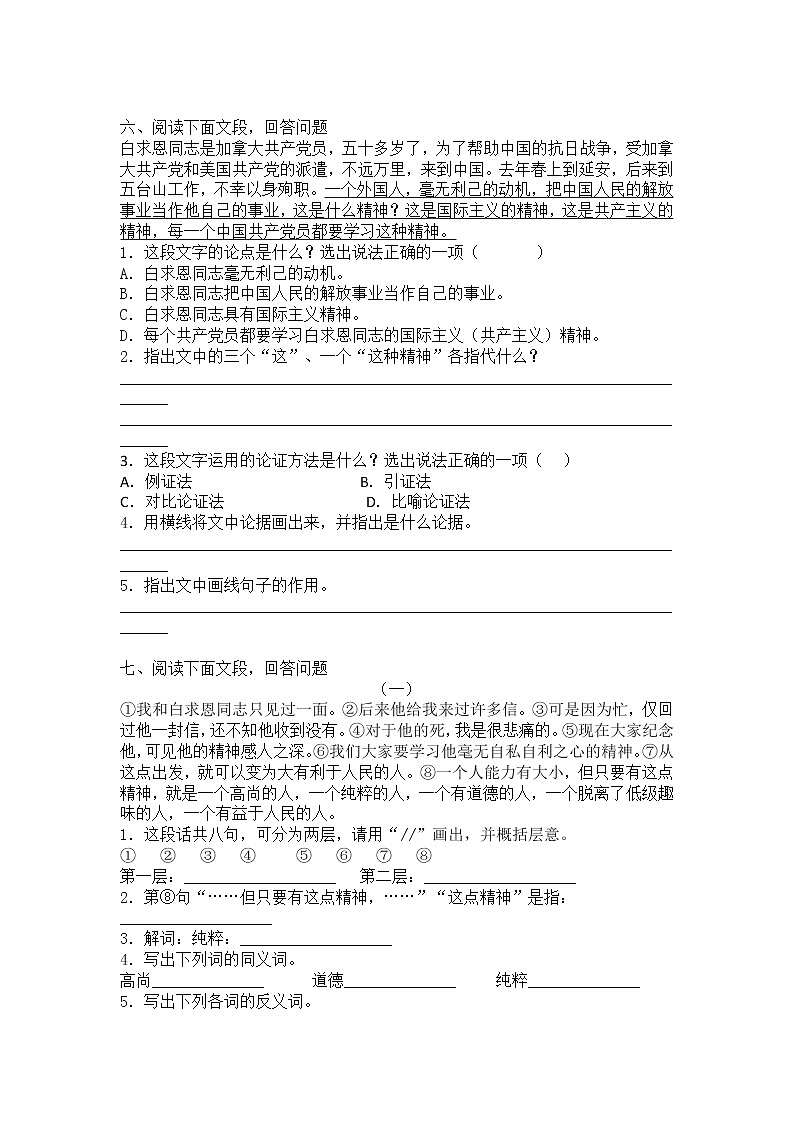 部编版七上纪念白求恩 同步练习02