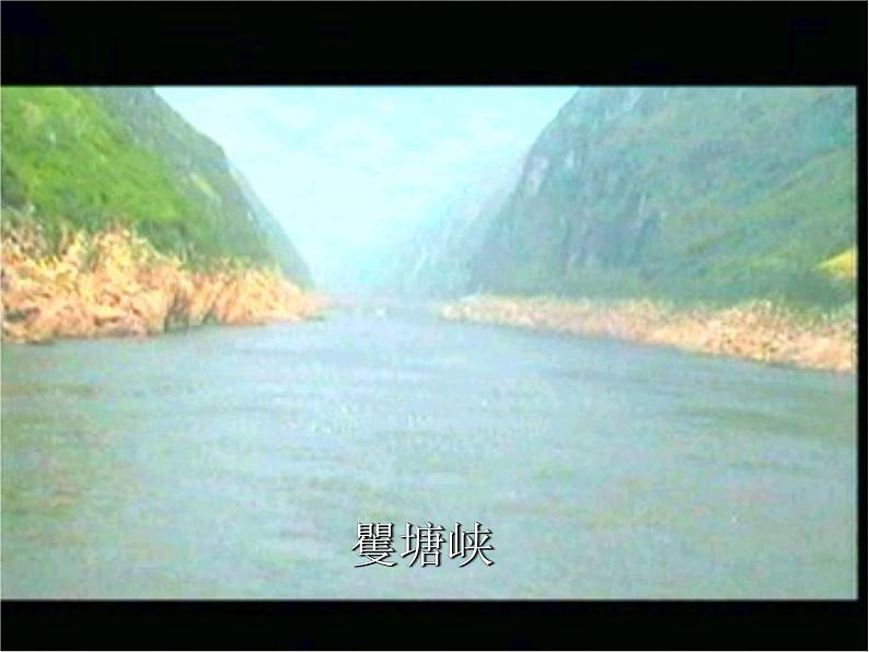 语文八年级人教版10 三峡(郦道元)课件PPT第3页