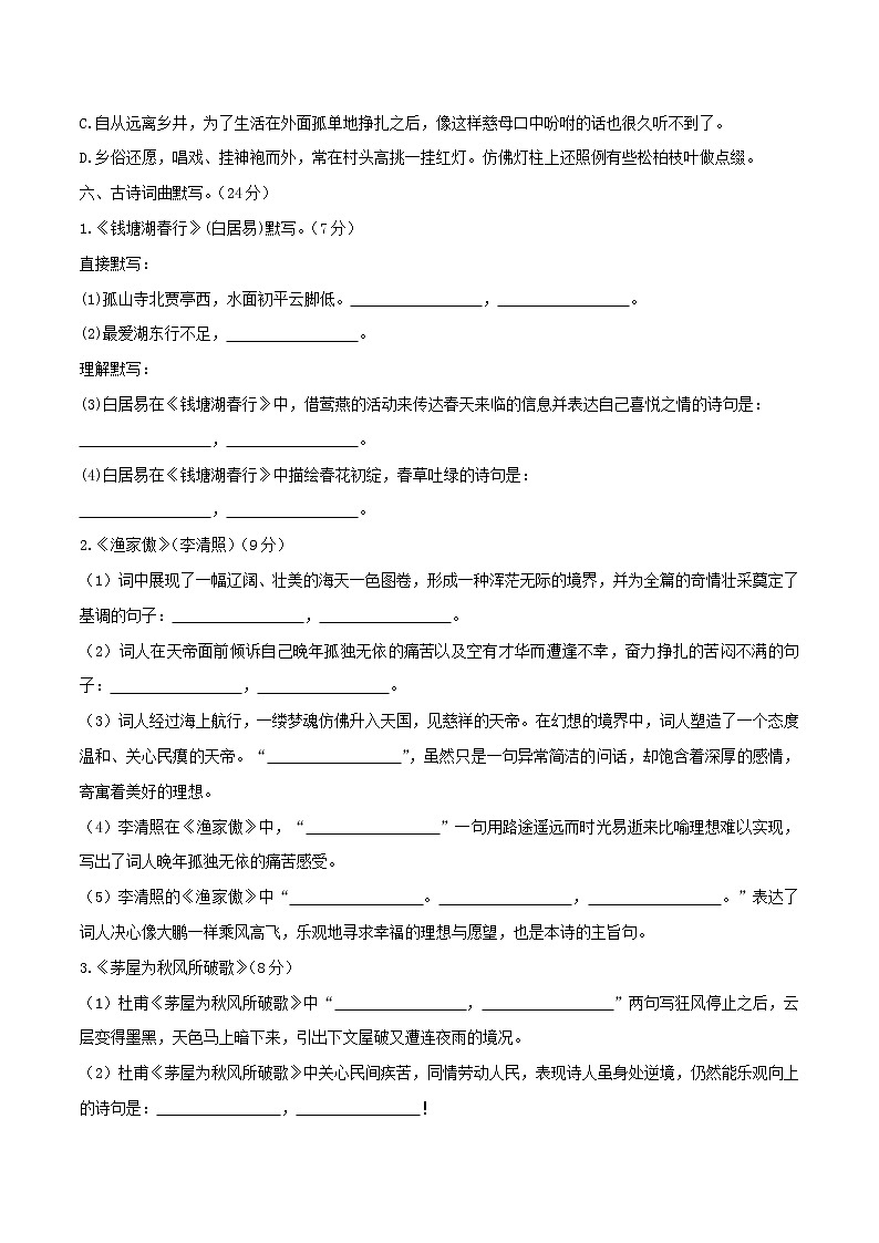 語法文學(xué)常識＋古詩詞曲＋小說閱讀（原卷版）第2頁