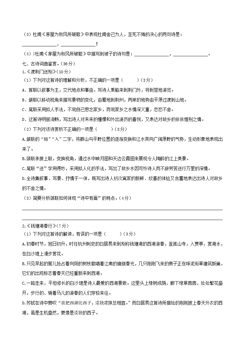 語法文學(xué)常識＋古詩詞曲＋小說閱讀（原卷版）第3頁