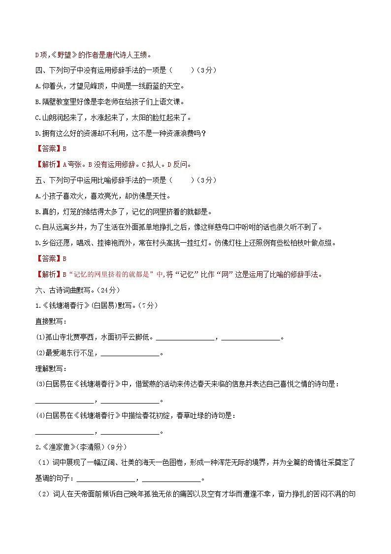 語法文學(xué)常識＋古詩詞曲＋小說閱讀（解析版）第2頁