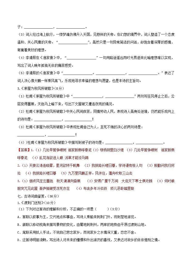 語法文學(xué)常識＋古詩詞曲＋小說閱讀（解析版）第3頁