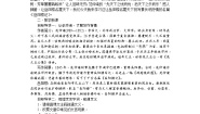 初中语文人教部编版九年级上册10 岳阳楼记教学设计