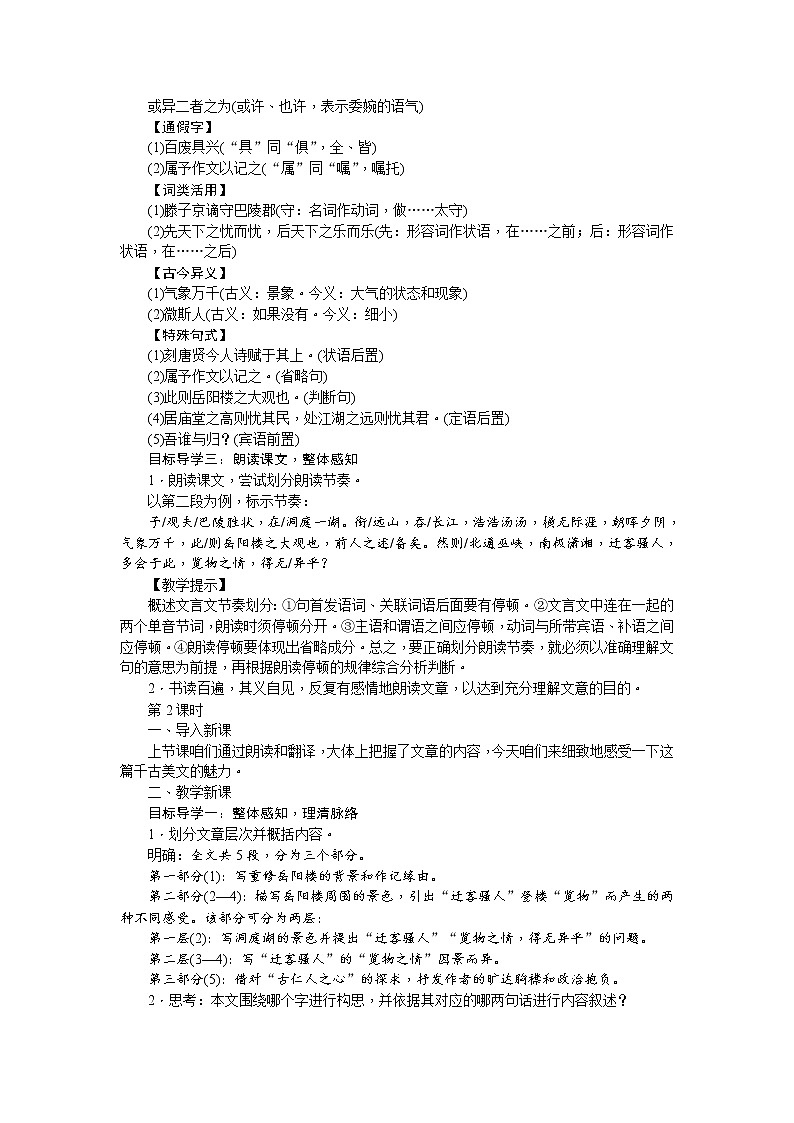 11岳阳楼记 教案第2页