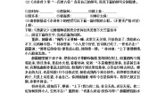 人教部编版九年级上册第六单元21 智取生辰纲学案及答案