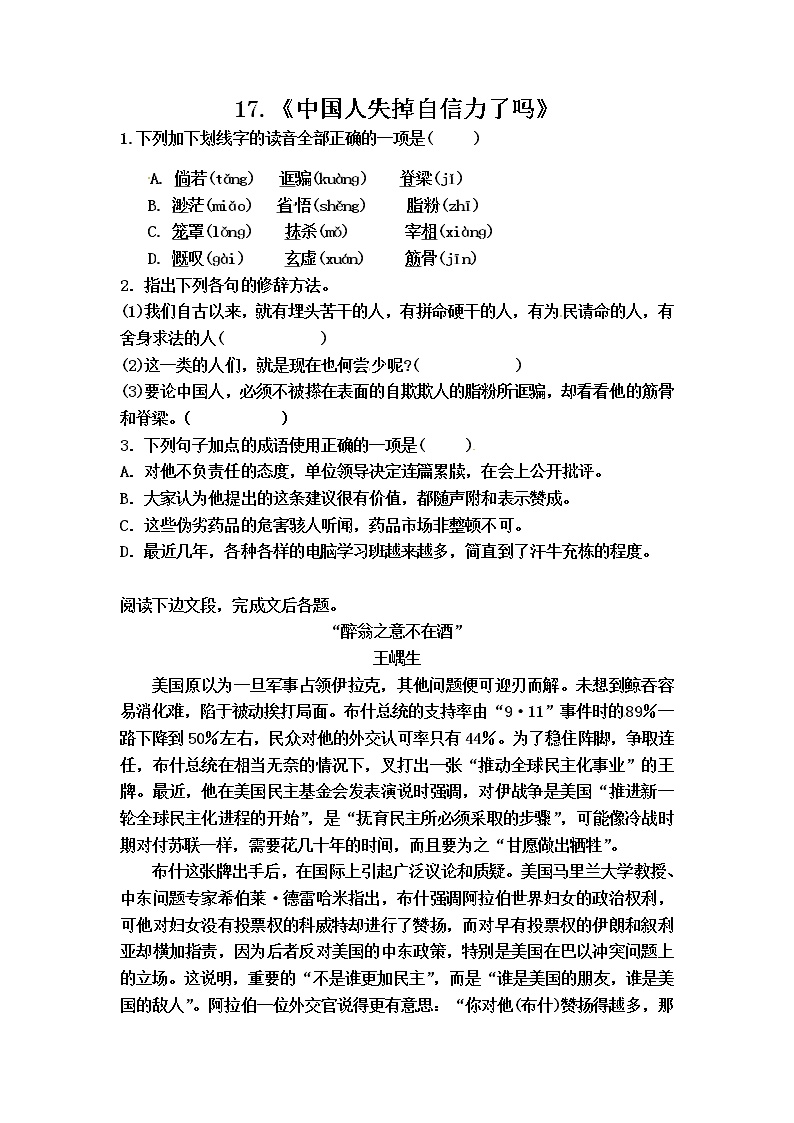 初中语文17 中国人失掉自信力了吗导学案