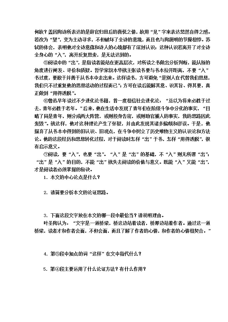 九年级上册第五单元校本作业:18.《怀疑与学问》学案第2页
